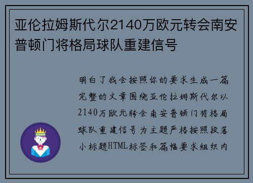 亚伦拉姆斯代尔2140万欧元转会南安普顿门将格局球队重建信号 亚伦拉姆斯代尔2140万欧元转会南安普顿门将格局球队重建信号