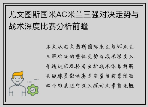 尤文图斯国米AC米兰三强对决走势与战术深度比赛分析前瞻 尤文图斯国米AC米兰三强对决走势与战术深度比赛分析前瞻