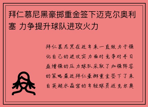 拜仁慕尼黑豪掷重金签下迈克尔奥利塞 力争提升球队进攻火力 拜仁慕尼黑豪掷重金签下迈克尔奥利塞 力争提升球队进攻火力