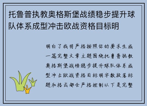 托鲁普执教奥格斯堡战绩稳步提升球队体系成型冲击欧战资格目标明 托鲁普执教奥格斯堡战绩稳步提升球队体系成型冲击欧战资格目标明