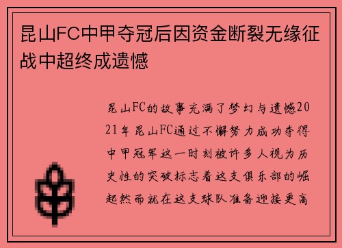 昆山FC中甲夺冠后因资金断裂无缘征战中超终成遗憾 昆山FC中甲夺冠后因资金断裂无缘征战中超终成遗憾