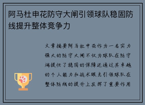 阿马杜申花防守大闸引领球队稳固防线提升整体竞争力